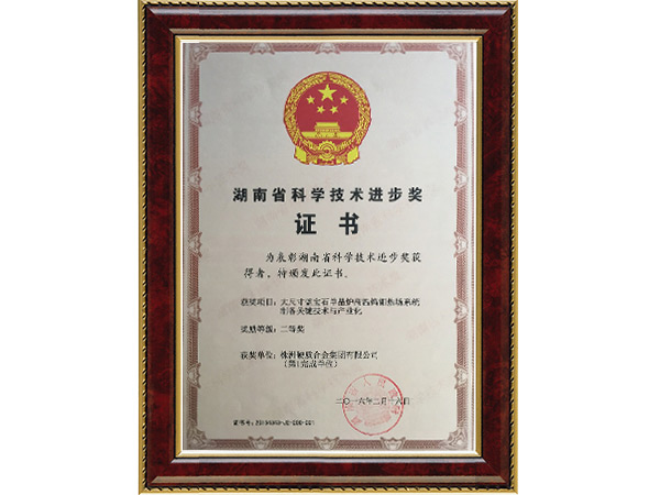 Giải thưởng Tiến bộ Khoa học và Công nghệ tỉnh Hồ Nam