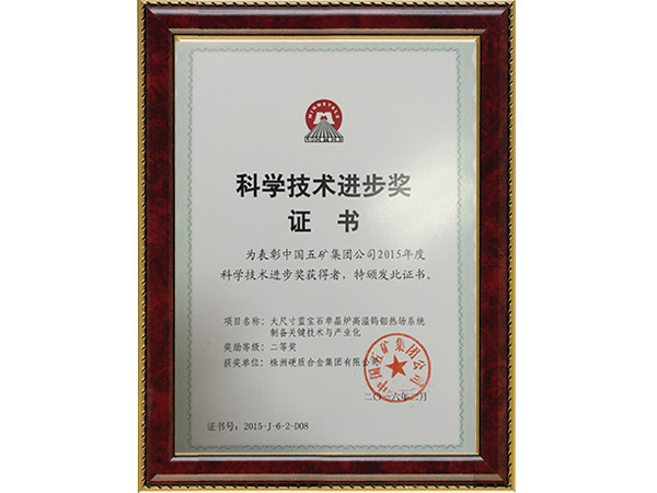Giải thưởng Tiến bộ Khoa học và Công nghệ